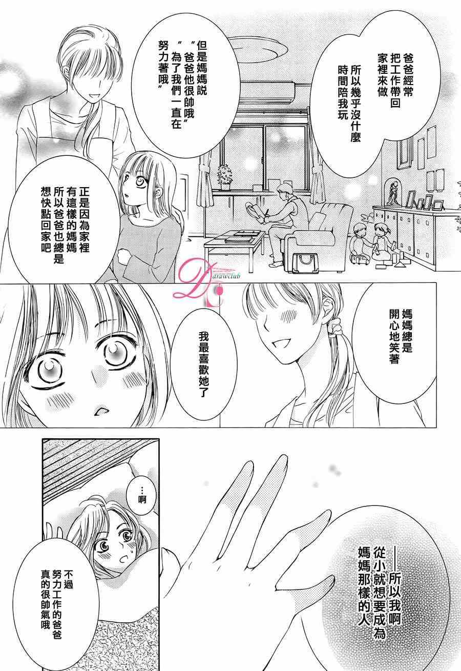 《也许很突然、明天我要结婚了》漫画最新章节第11话免费下拉式在线观看章节第【29】张图片