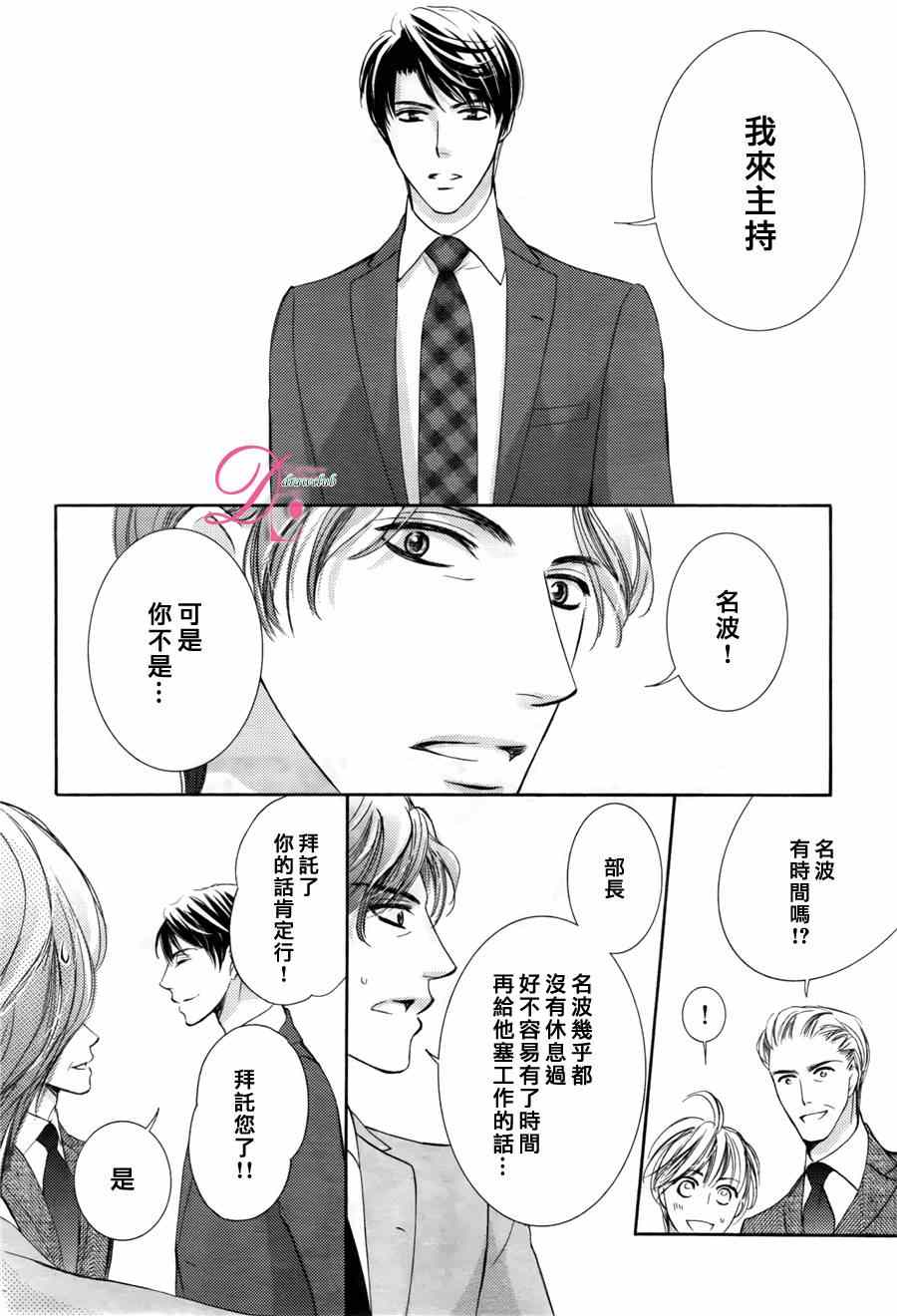 《也许很突然、明天我要结婚了》漫画最新章节第12话免费下拉式在线观看章节第【21】张图片