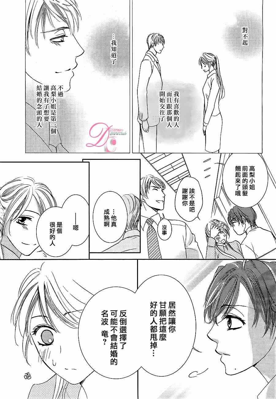 《也许很突然、明天我要结婚了》漫画最新章节第6话免费下拉式在线观看章节第【15】张图片