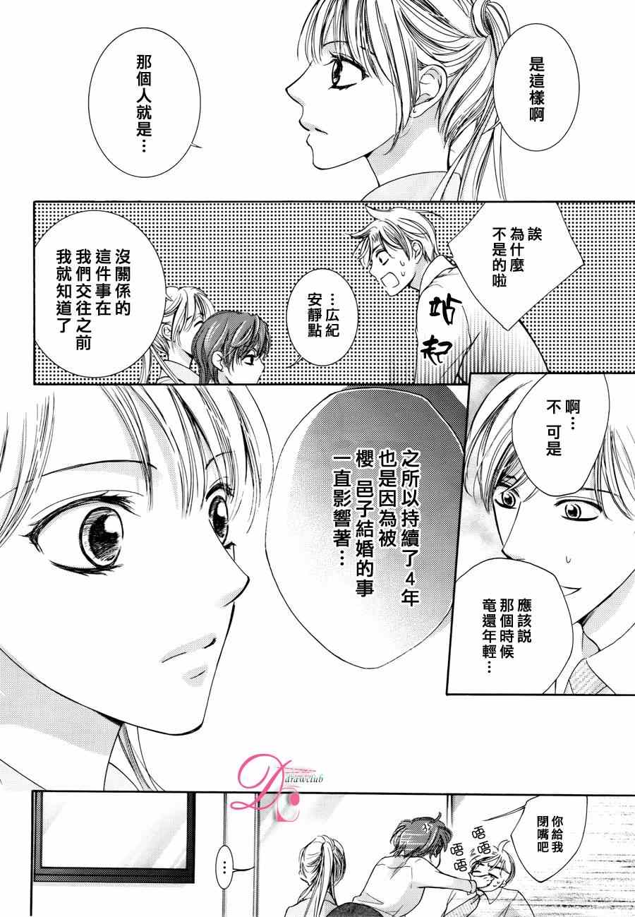 《也许很突然、明天我要结婚了》漫画最新章节第13话免费下拉式在线观看章节第【26】张图片