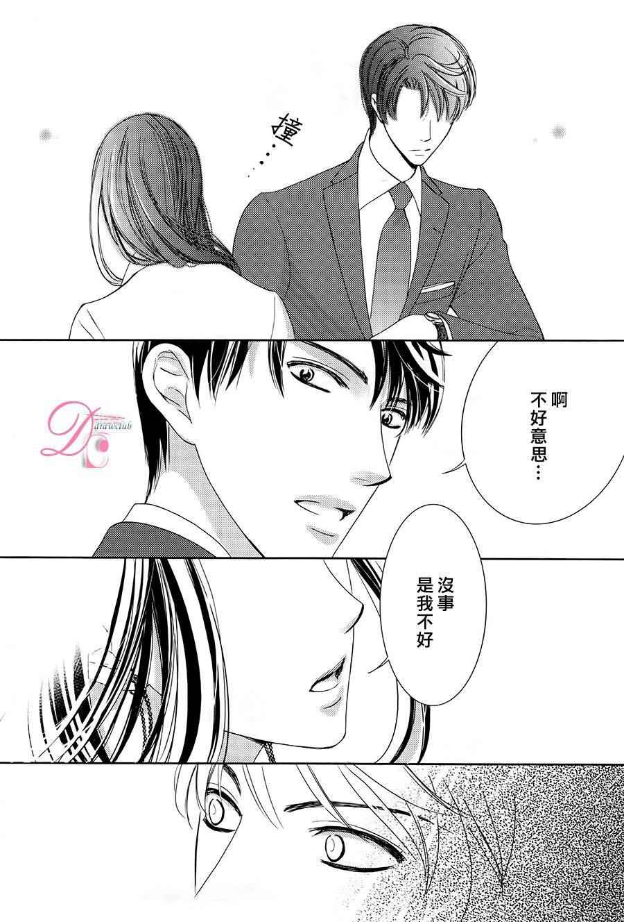 《也许很突然、明天我要结婚了》漫画最新章节第10话免费下拉式在线观看章节第【33】张图片