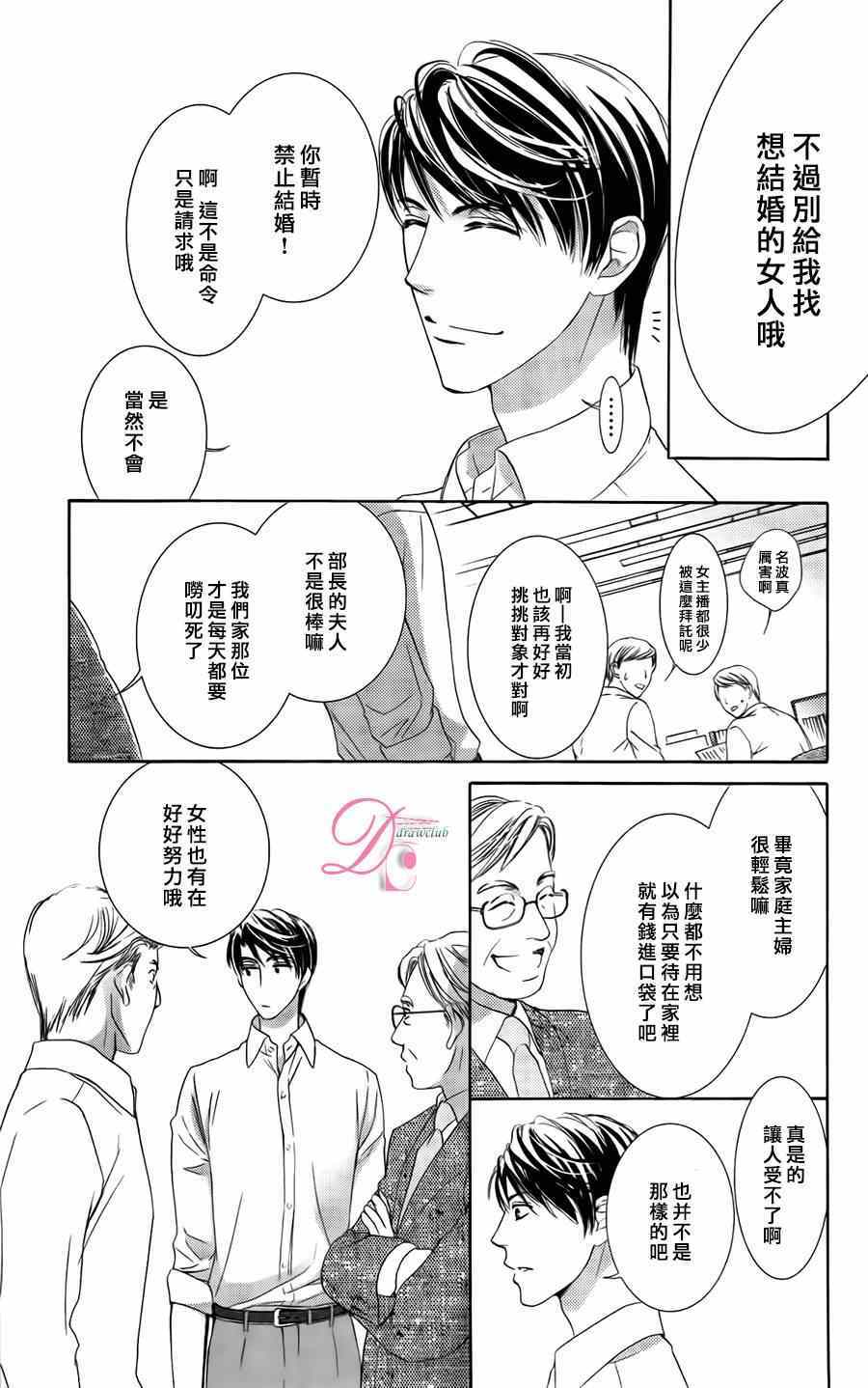 《也许很突然、明天我要结婚了》漫画最新章节第5话免费下拉式在线观看章节第【17】张图片