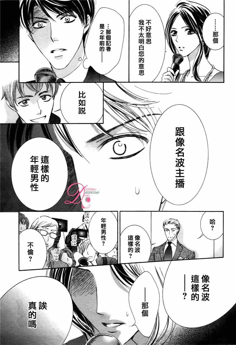 《也许很突然、明天我要结婚了》漫画最新章节第12话免费下拉式在线观看章节第【28】张图片