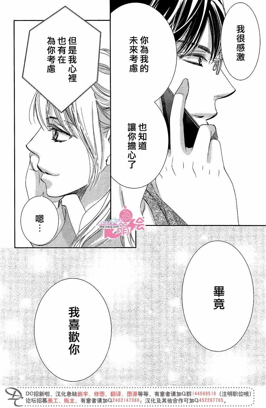 《也许很突然、明天我要结婚了》漫画最新章节第40话免费下拉式在线观看章节第【19】张图片