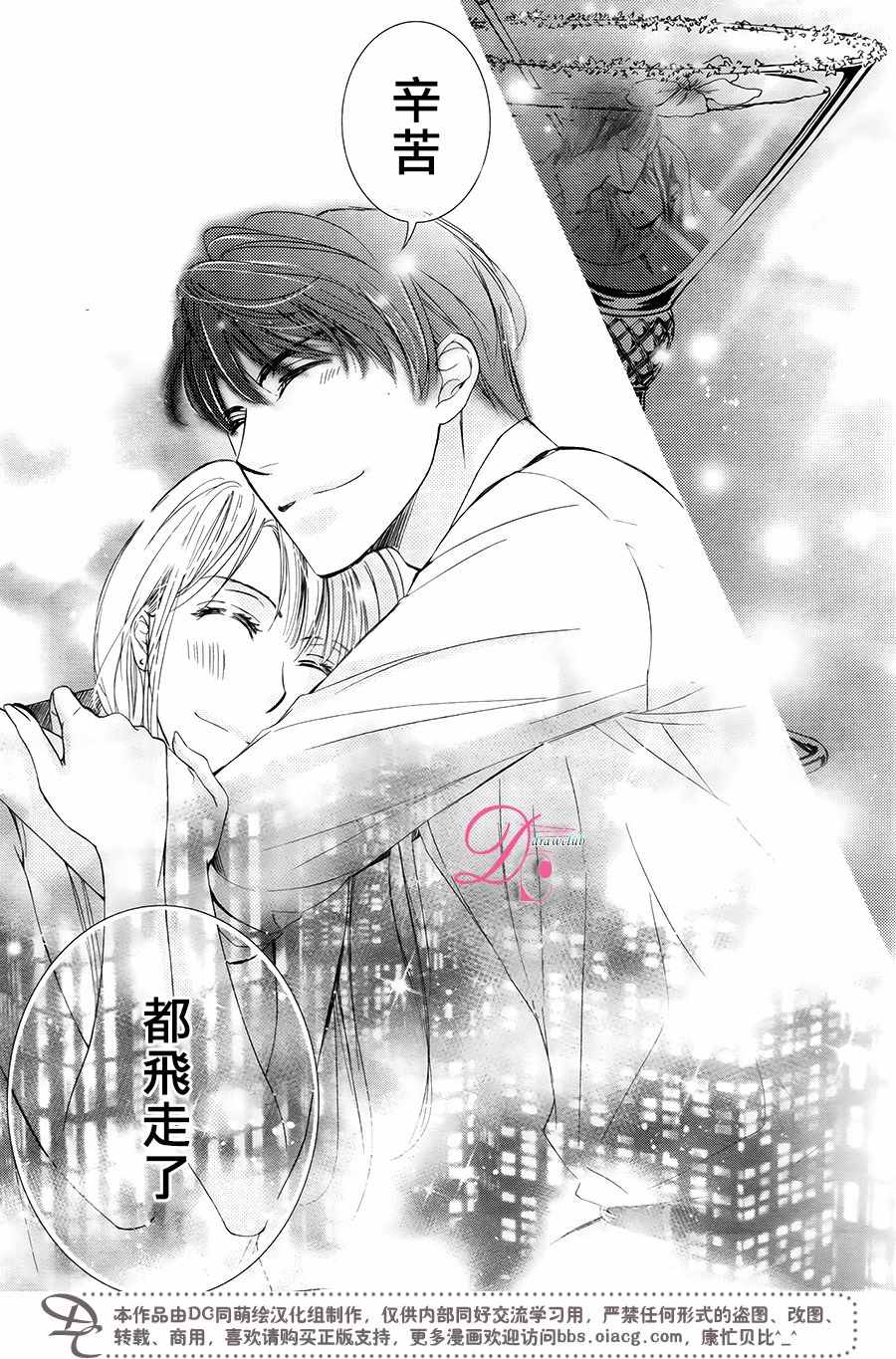 《也许很突然、明天我要结婚了》漫画最新章节第31话免费下拉式在线观看章节第【25】张图片