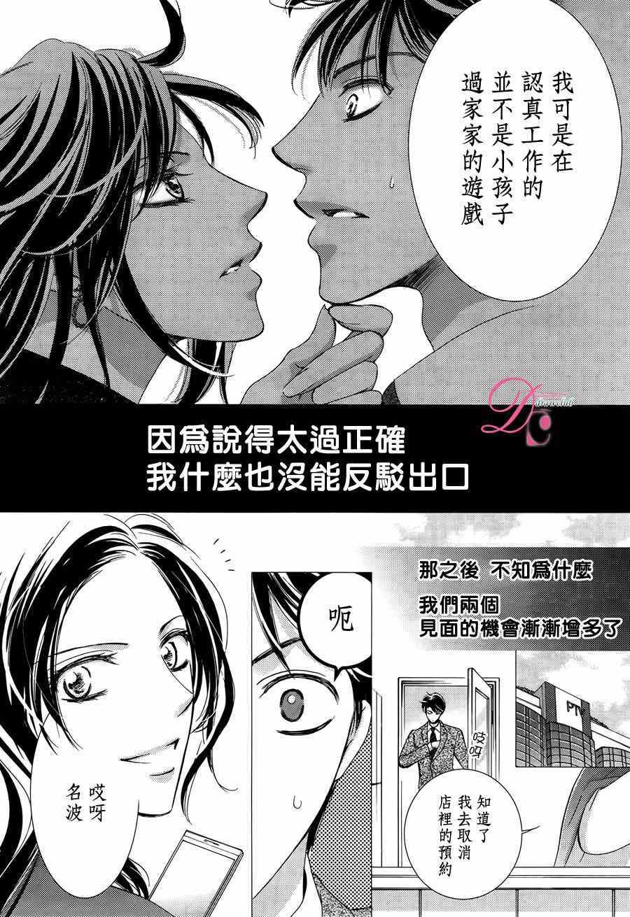 《也许很突然、明天我要结婚了》漫画最新章节第16话免费下拉式在线观看章节第【18】张图片