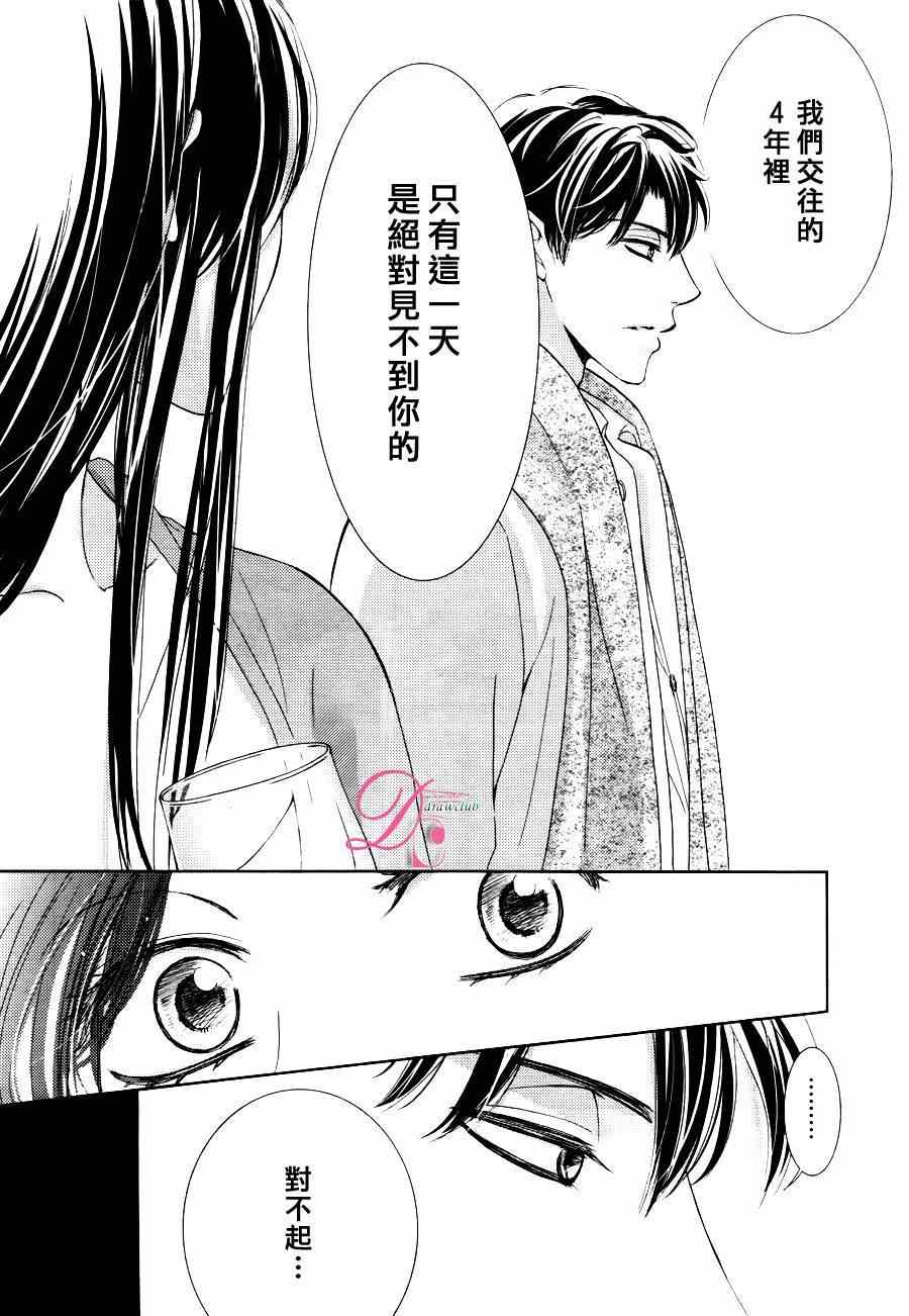 《也许很突然、明天我要结婚了》漫画最新章节第14话免费下拉式在线观看章节第【30】张图片