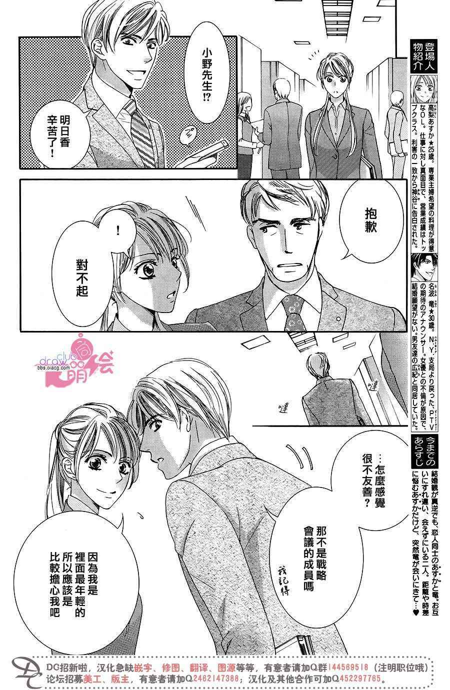 《也许很突然、明天我要结婚了》漫画最新章节第36话免费下拉式在线观看章节第【7】张图片