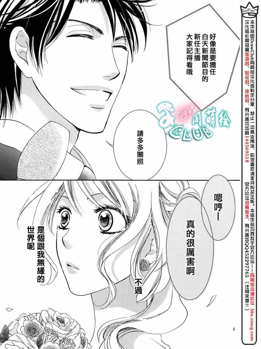 《也许很突然、明天我要结婚了》漫画最新章节第1话免费下拉式在线观看章节第【8】张图片