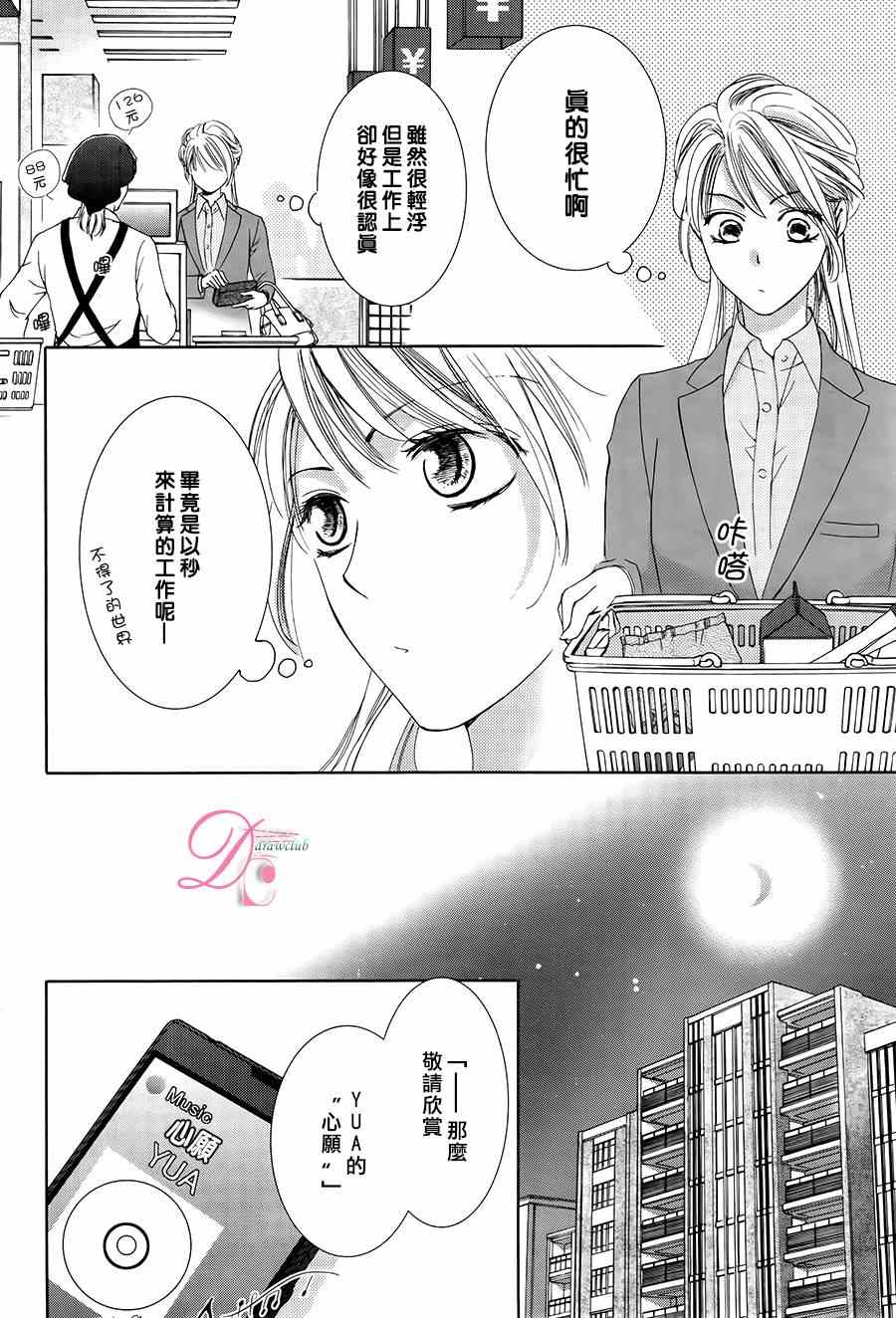 《也许很突然、明天我要结婚了》漫画最新章节第7话免费下拉式在线观看章节第【22】张图片