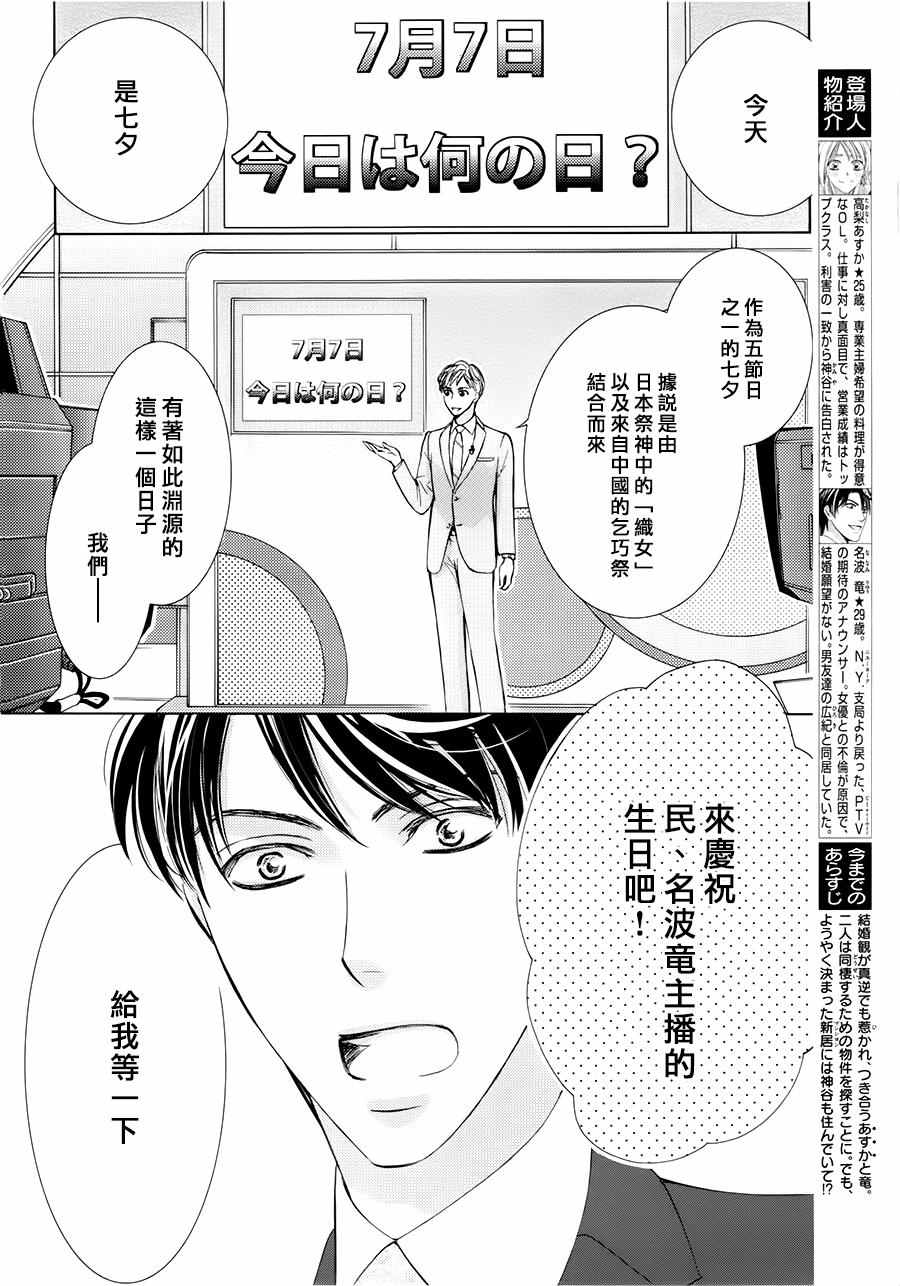 《也许很突然、明天我要结婚了》漫画最新章节第29话免费下拉式在线观看章节第【3】张图片