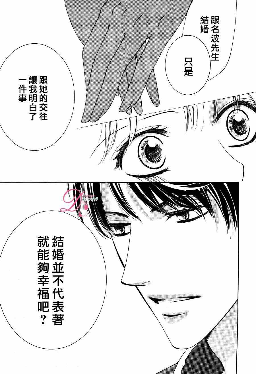 《也许很突然、明天我要结婚了》漫画最新章节第14话免费下拉式在线观看章节第【5】张图片