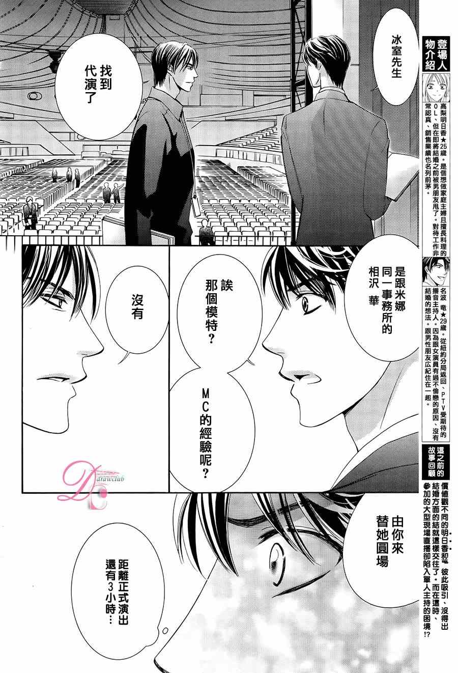 《也许很突然、明天我要结婚了》漫画最新章节第8话免费下拉式在线观看章节第【3】张图片