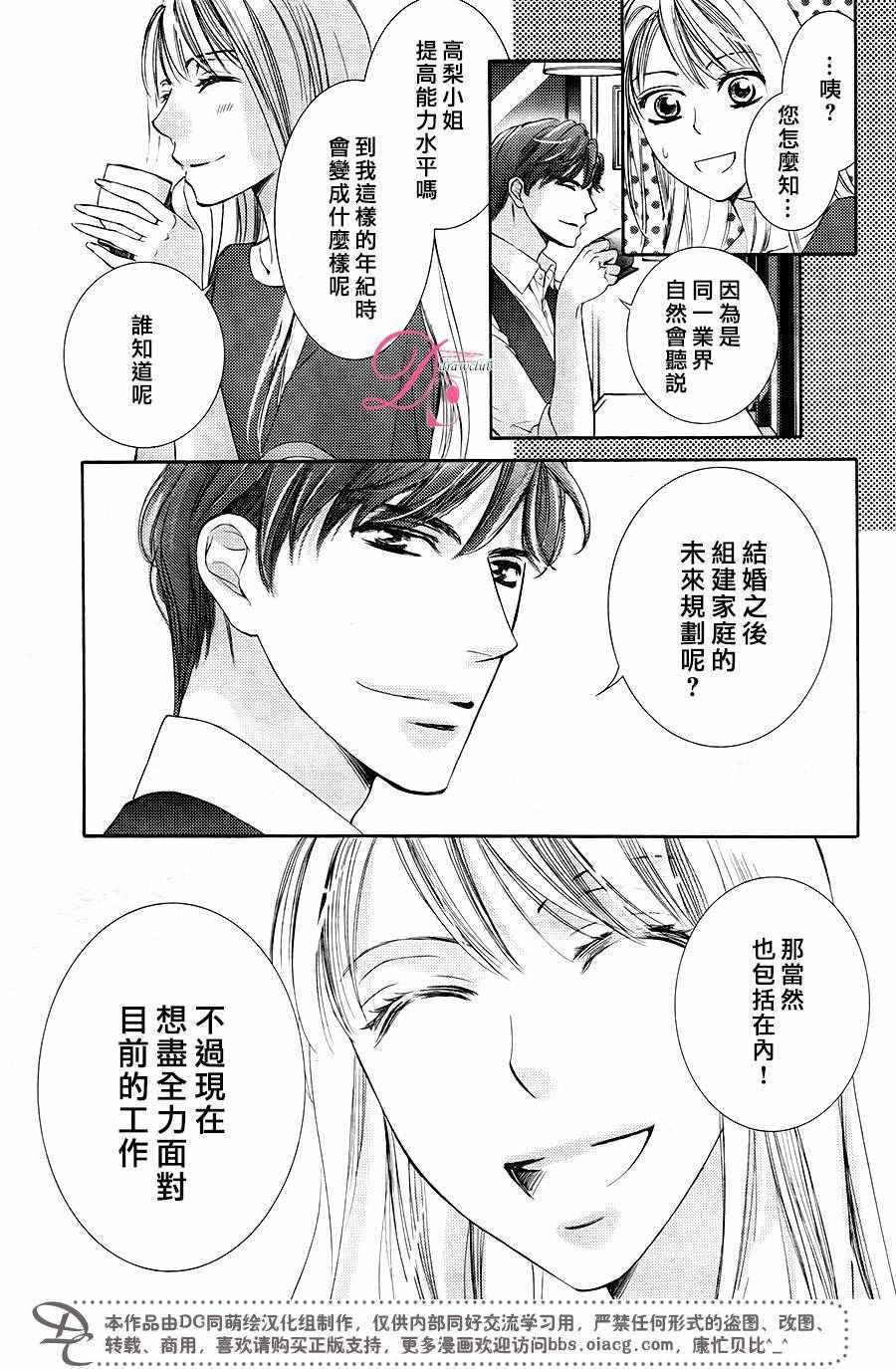 《也许很突然、明天我要结婚了》漫画最新章节第30话免费下拉式在线观看章节第【24】张图片