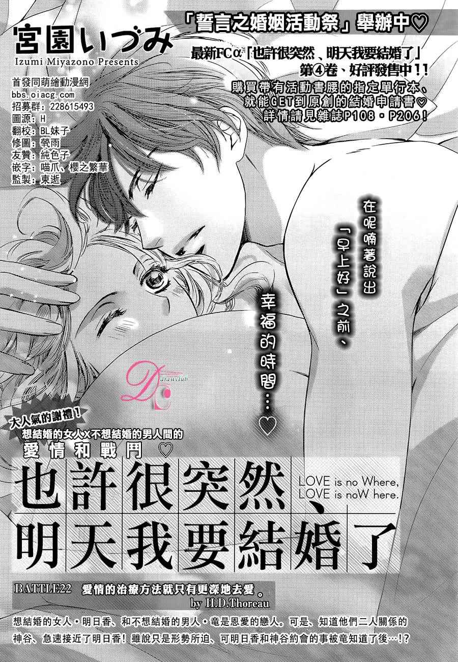 《也许很突然、明天我要结婚了》漫画最新章节第22话免费下拉式在线观看章节第【2】张图片