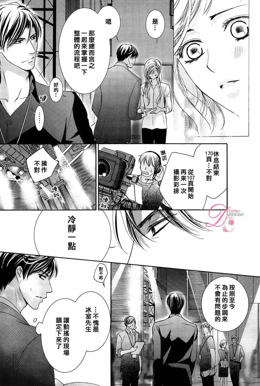 《也许很突然、明天我要结婚了》漫画最新章节第8话免费下拉式在线观看章节第【6】张图片