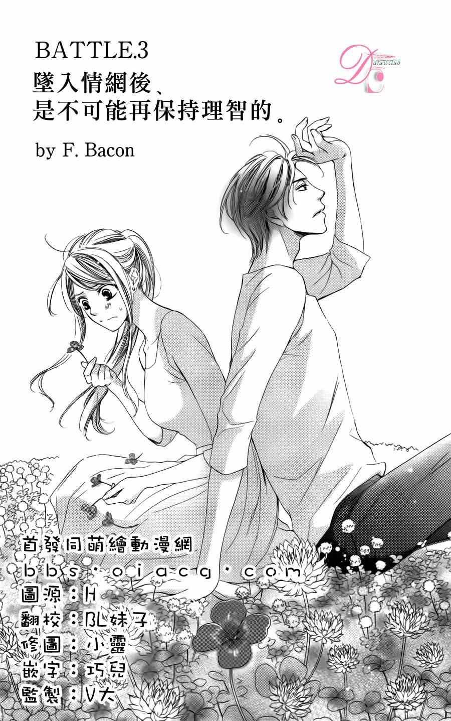 《也许很突然、明天我要结婚了》漫画最新章节第3话免费下拉式在线观看章节第【1】张图片