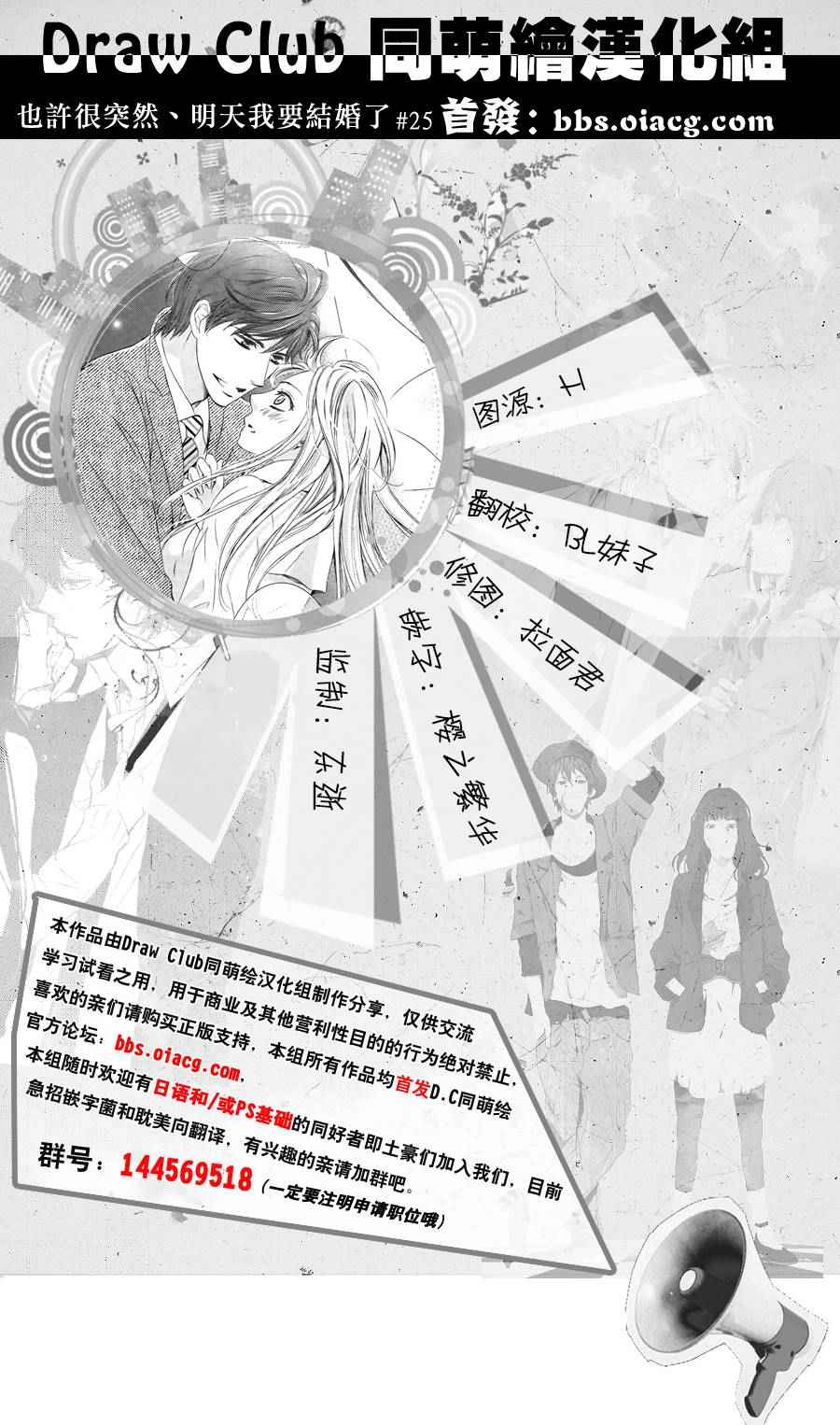 《也许很突然、明天我要结婚了》漫画最新章节第25话免费下拉式在线观看章节第【1】张图片