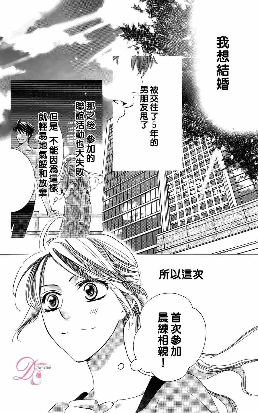 《也许很突然、明天我要结婚了》漫画最新章节第3话免费下拉式在线观看章节第【2】张图片