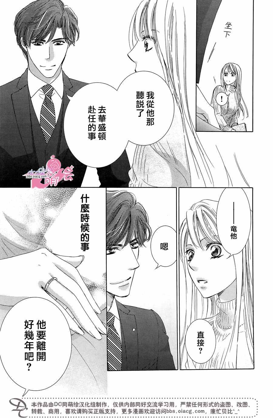 《也许很突然、明天我要结婚了》漫画最新章节第33话免费下拉式在线观看章节第【16】张图片