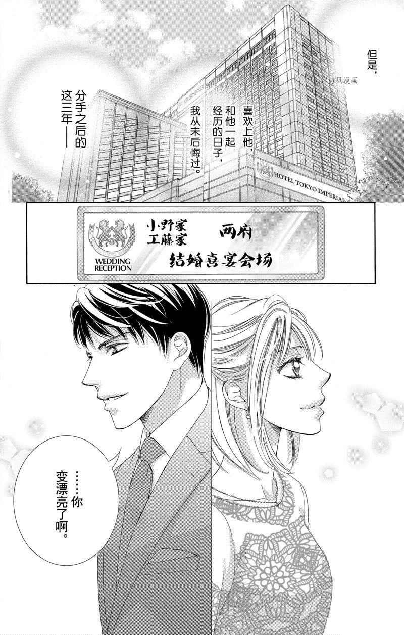 《也许很突然、明天我要结婚了》漫画最新章节第43话 试看版免费下拉式在线观看章节第【4】张图片