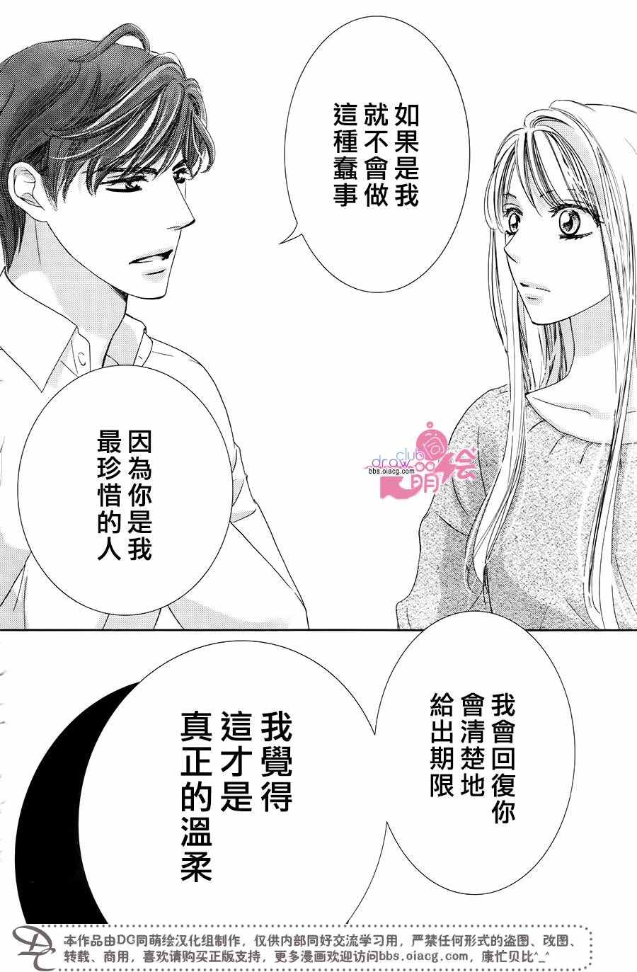 《也许很突然、明天我要结婚了》漫画最新章节第34话免费下拉式在线观看章节第【33】张图片