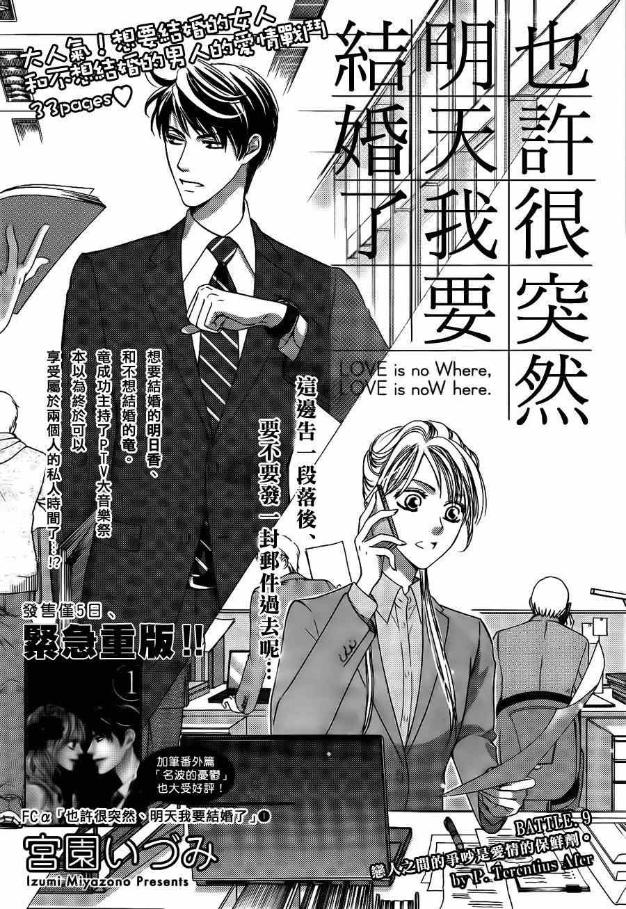 《也许很突然、明天我要结婚了》漫画最新章节第9话免费下拉式在线观看章节第【2】张图片