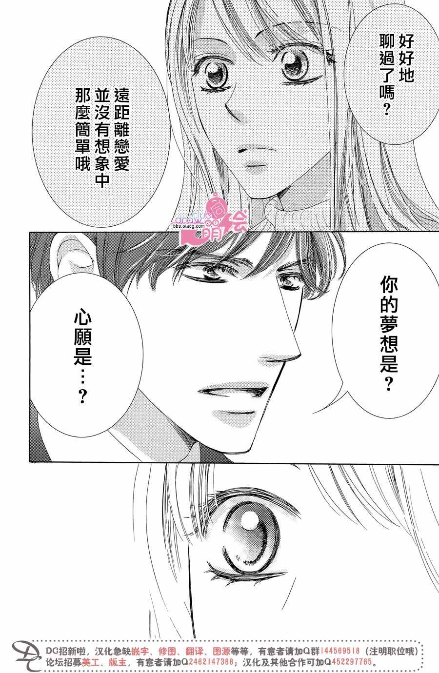 《也许很突然、明天我要结婚了》漫画最新章节第33话免费下拉式在线观看章节第【17】张图片