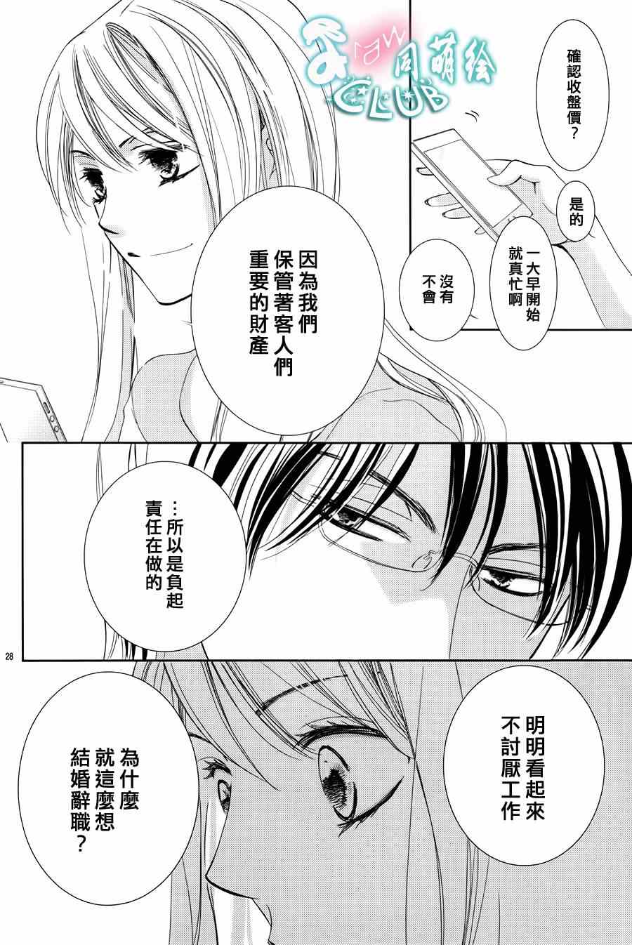 《也许很突然、明天我要结婚了》漫画最新章节第1话免费下拉式在线观看章节第【31】张图片