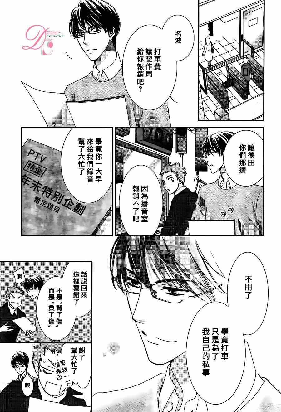 《也许很突然、明天我要结婚了》漫画最新章节第9话免费下拉式在线观看章节第【8】张图片