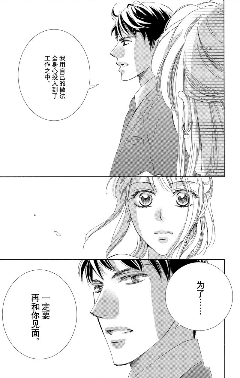 《也许很突然、明天我要结婚了》漫画最新章节第43话 试看版免费下拉式在线观看章节第【19】张图片