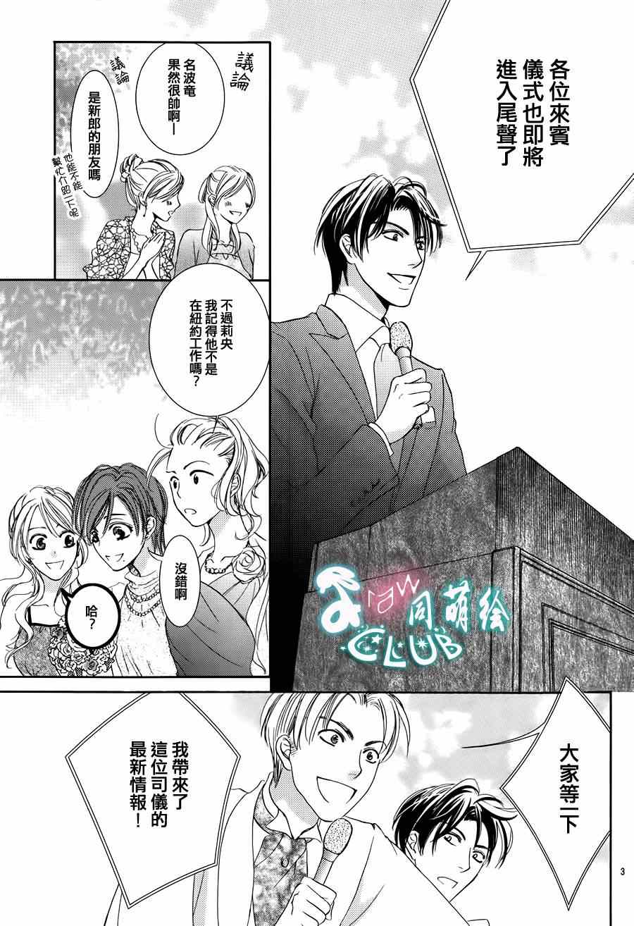 《也许很突然、明天我要结婚了》漫画最新章节第1话免费下拉式在线观看章节第【6】张图片