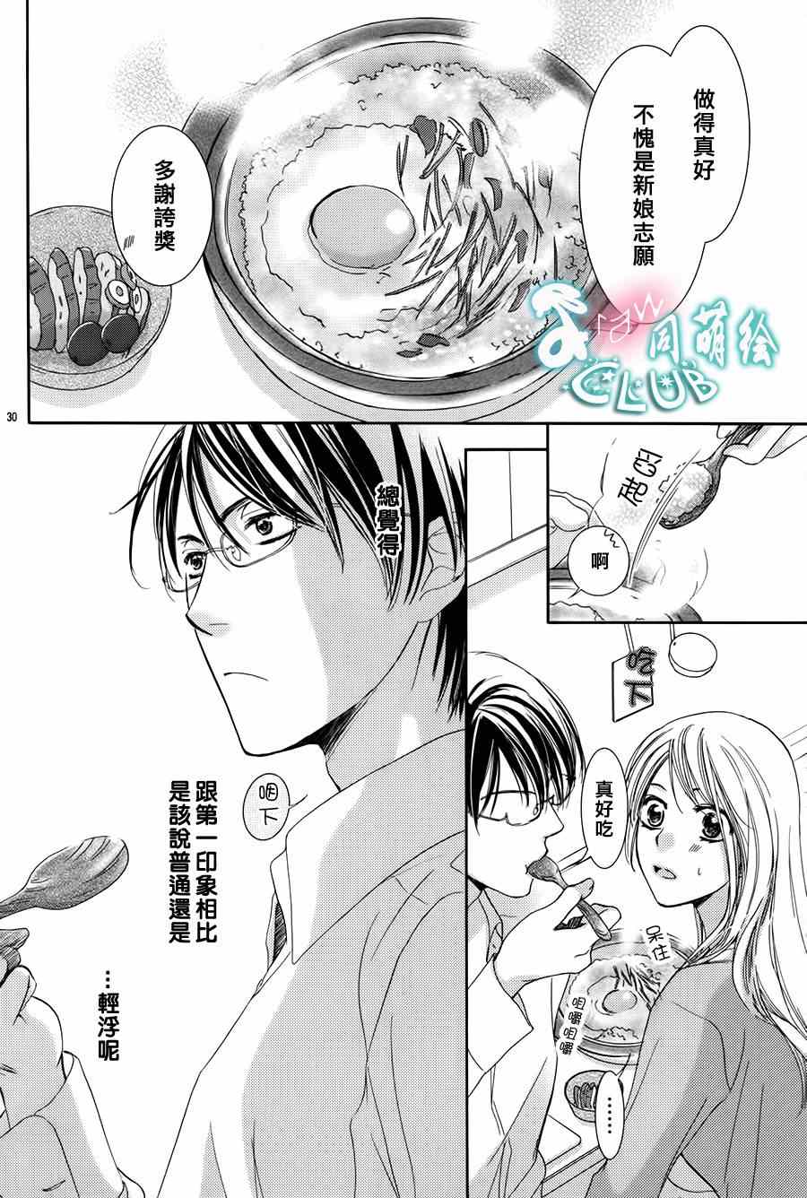 《也许很突然、明天我要结婚了》漫画最新章节第1话免费下拉式在线观看章节第【33】张图片