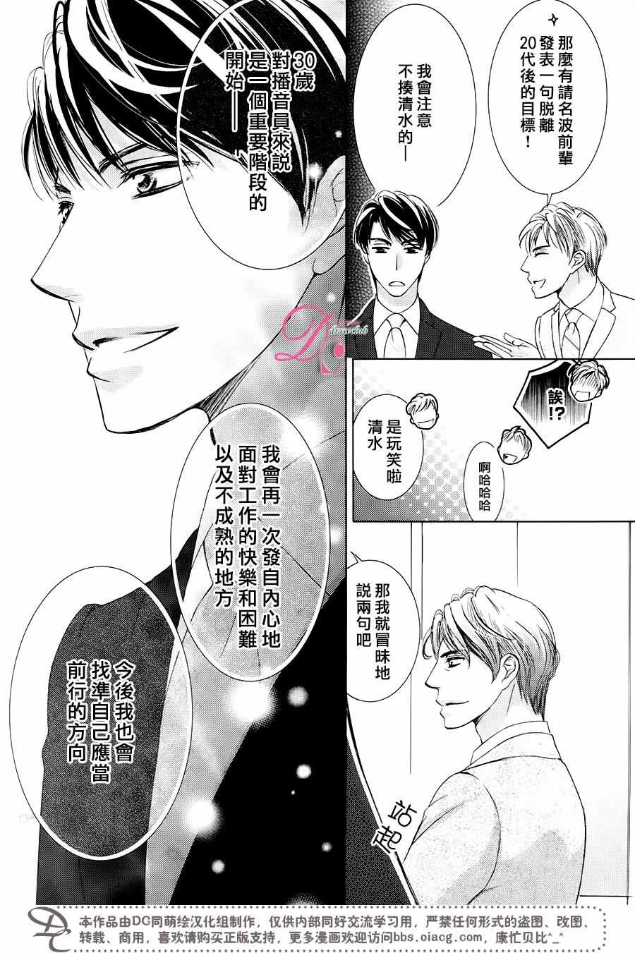 《也许很突然、明天我要结婚了》漫画最新章节第29话免费下拉式在线观看章节第【8】张图片