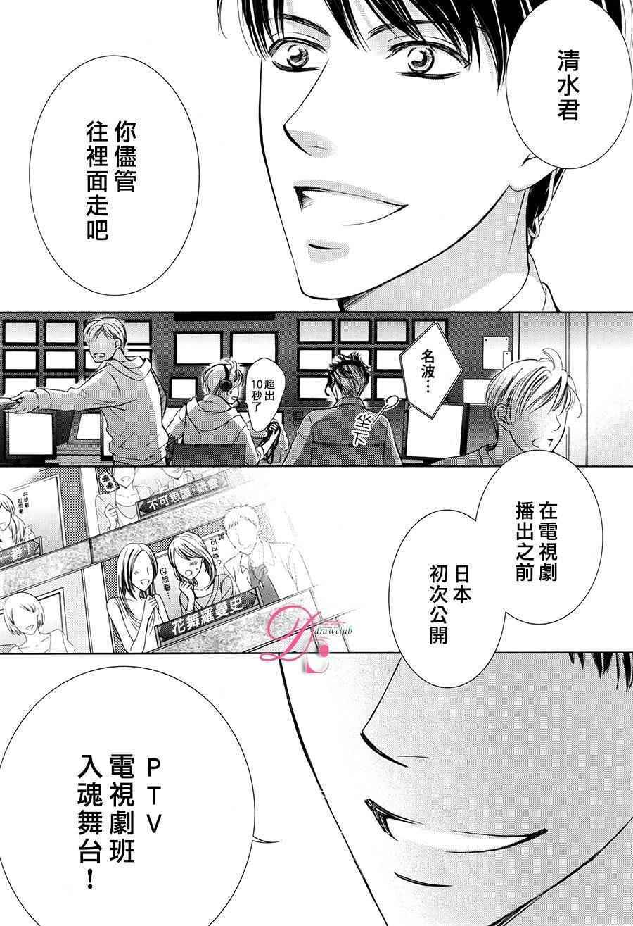 《也许很突然、明天我要结婚了》漫画最新章节第24话免费下拉式在线观看章节第【35】张图片