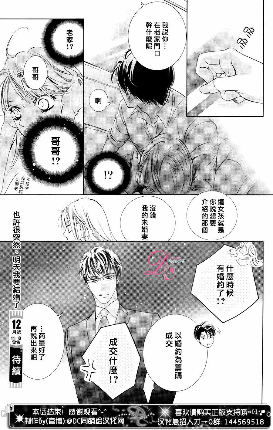 《也许很突然、明天我要结婚了》漫画最新章节第31话免费下拉式在线观看章节第【36】张图片