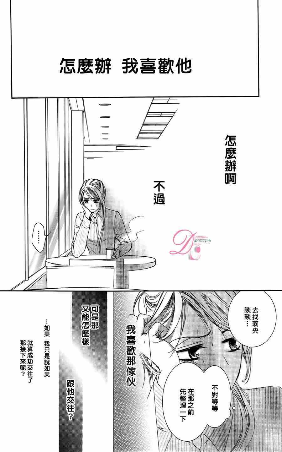 《也许很突然、明天我要结婚了》漫画最新章节第5话免费下拉式在线观看章节第【12】张图片