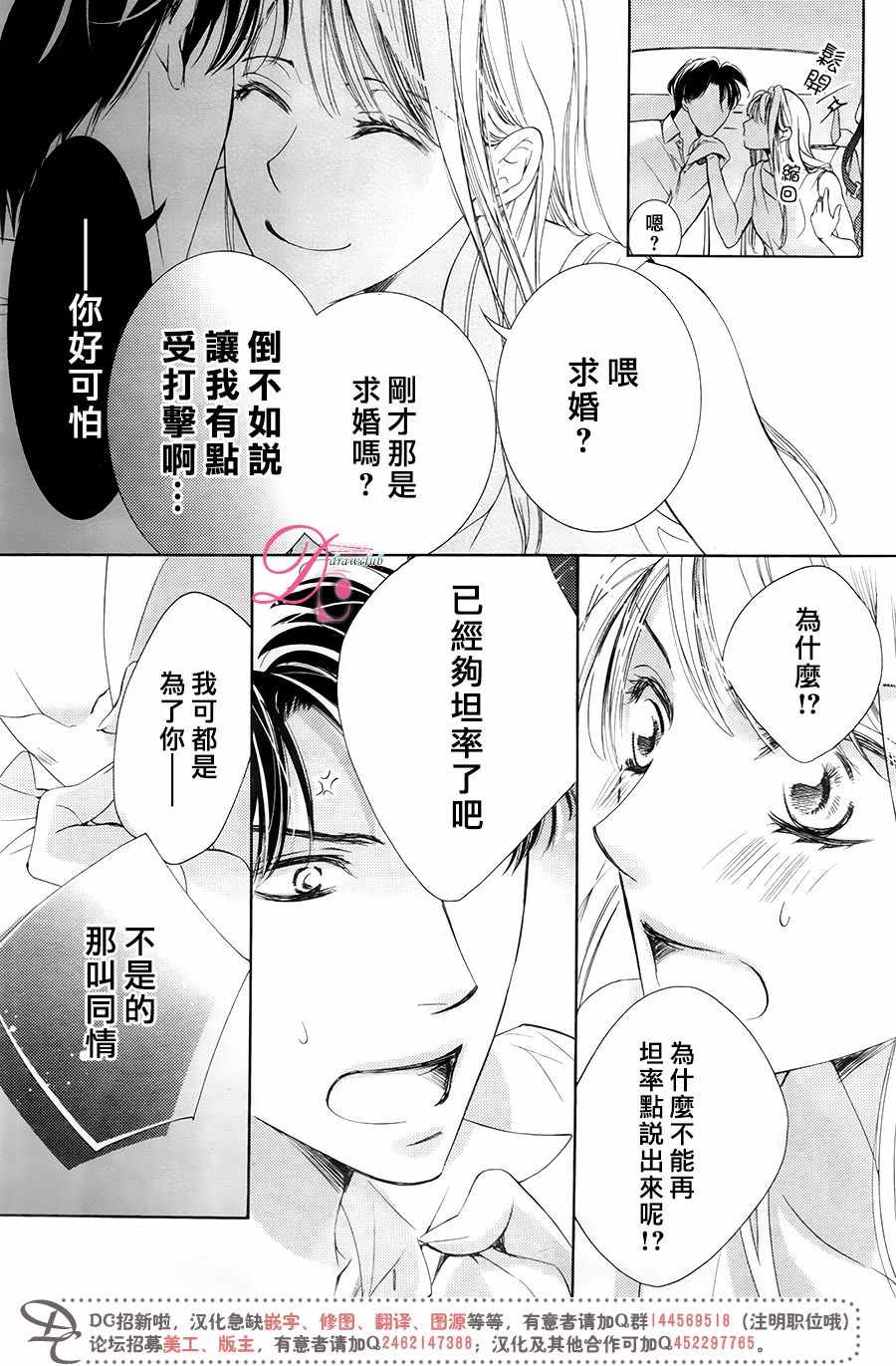 《也许很突然、明天我要结婚了》漫画最新章节第31话免费下拉式在线观看章节第【32】张图片