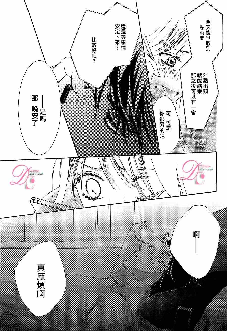 《也许很突然、明天我要结婚了》漫画最新章节第6话免费下拉式在线观看章节第【23】张图片