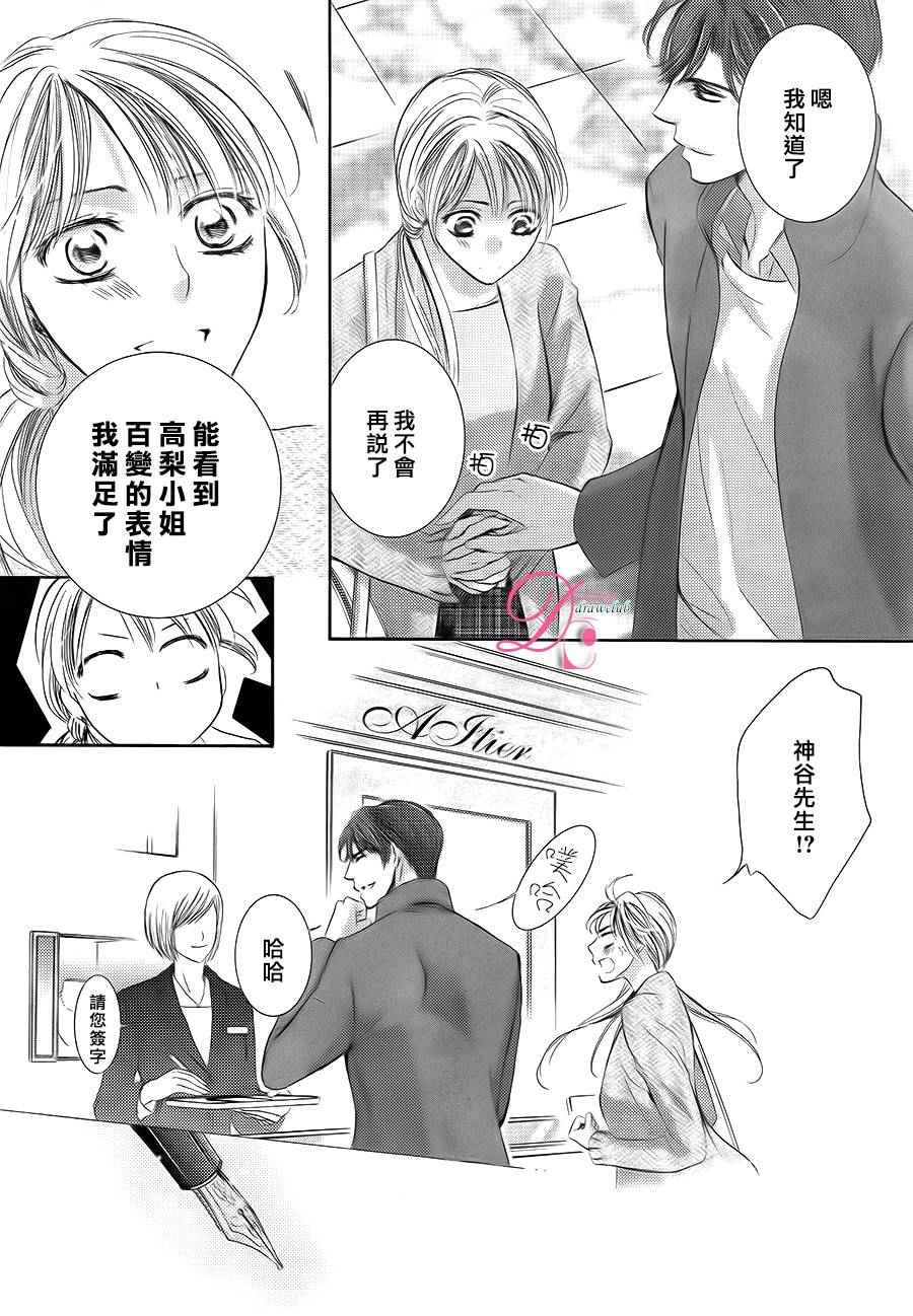 《也许很突然、明天我要结婚了》漫画最新章节第21话免费下拉式在线观看章节第【29】张图片