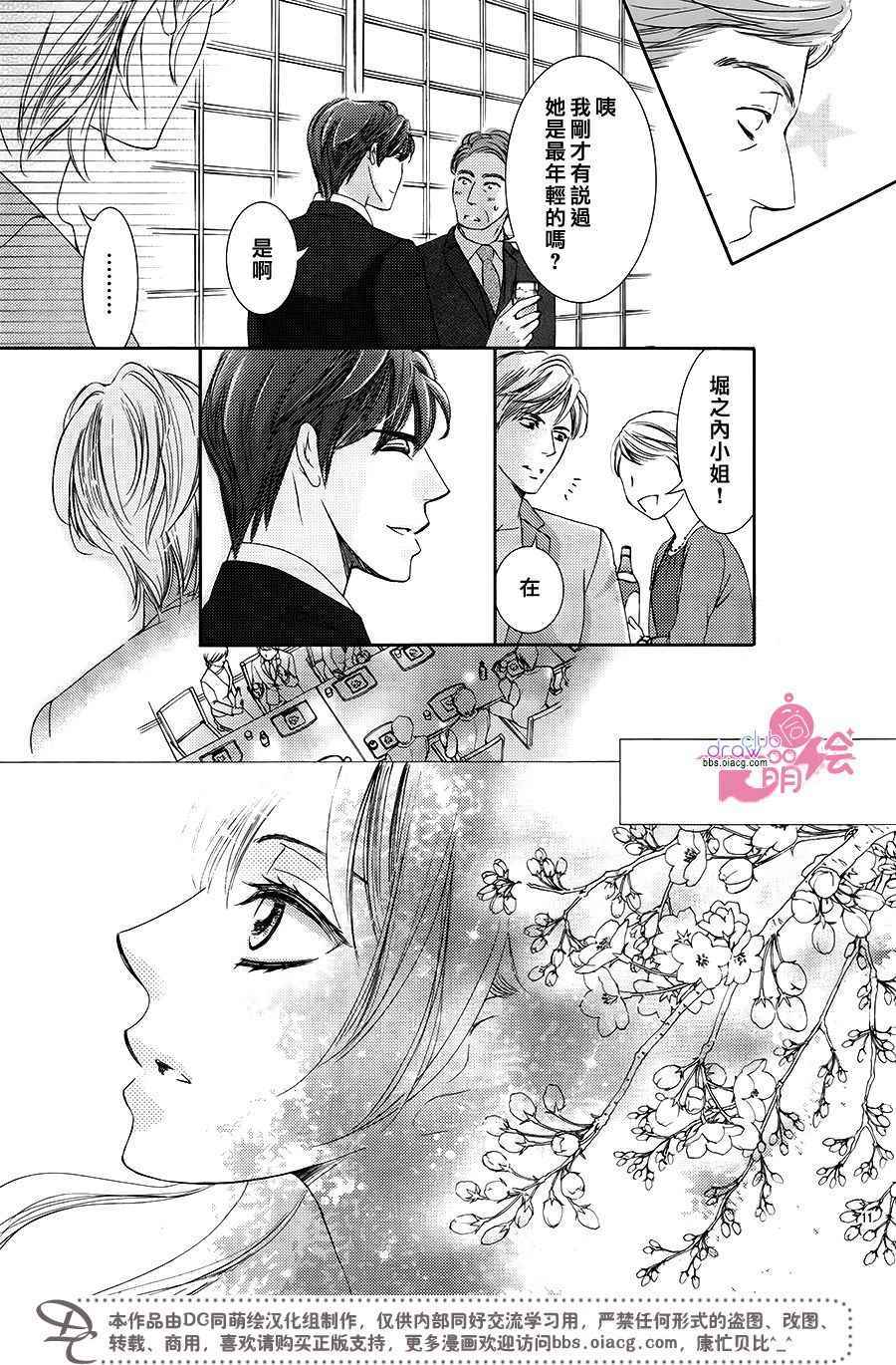 《也许很突然、明天我要结婚了》漫画最新章节第36话免费下拉式在线观看章节第【12】张图片