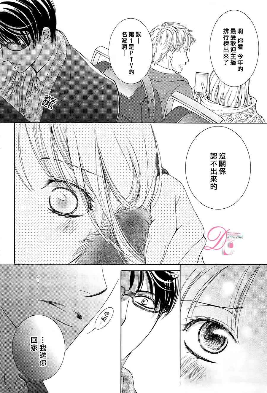 《也许很突然、明天我要结婚了》漫画最新章节第10话免费下拉式在线观看章节第【5】张图片