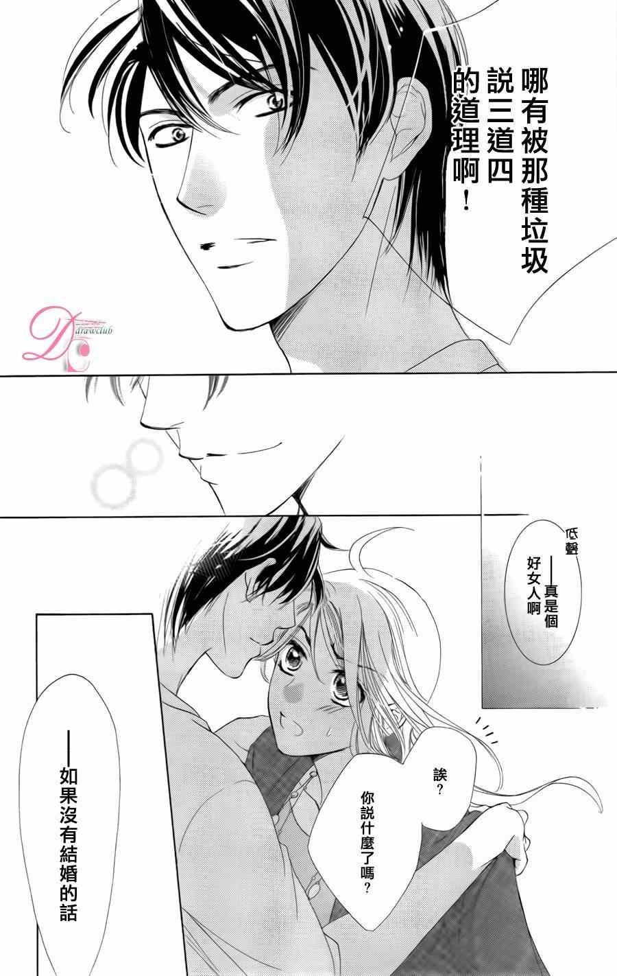 《也许很突然、明天我要结婚了》漫画最新章节第2话免费下拉式在线观看章节第【30】张图片