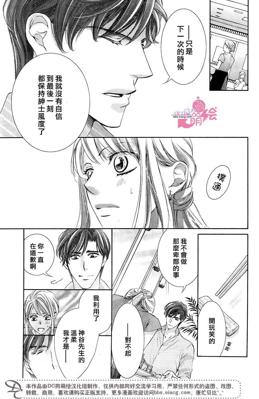 《也许很突然、明天我要结婚了》漫画最新章节第38话免费下拉式在线观看章节第【8】张图片