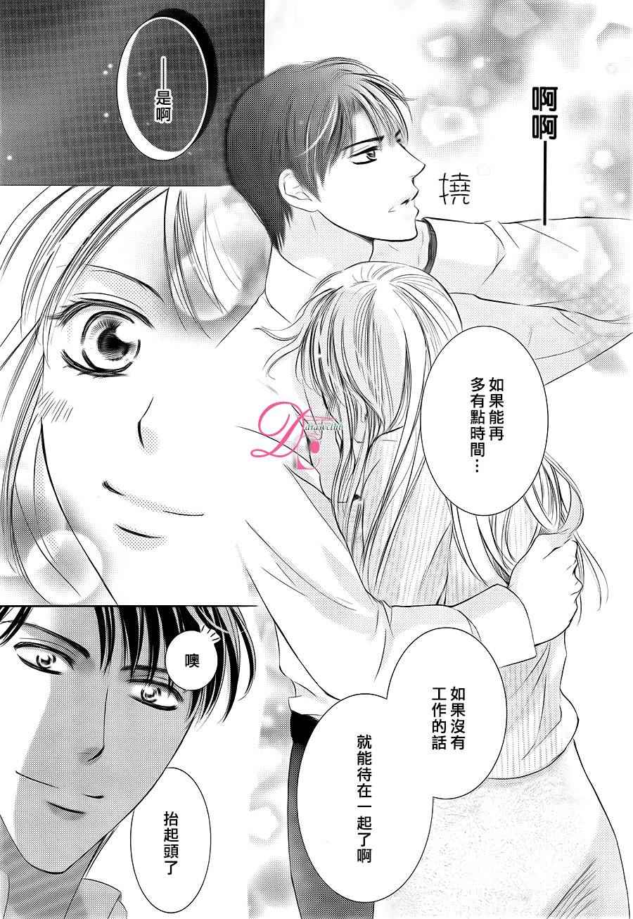 《也许很突然、明天我要结婚了》漫画最新章节第21话免费下拉式在线观看章节第【16】张图片