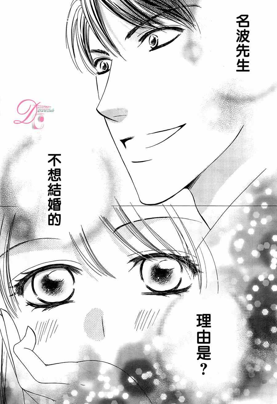 《也许很突然、明天我要结婚了》漫画最新章节第8话免费下拉式在线观看章节第【22】张图片