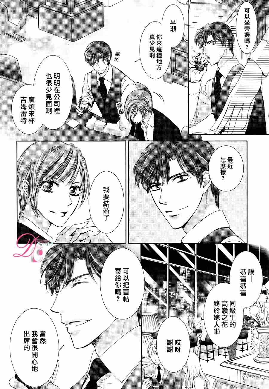 《也许很突然、明天我要结婚了》漫画最新章节第20话免费下拉式在线观看章节第【20】张图片