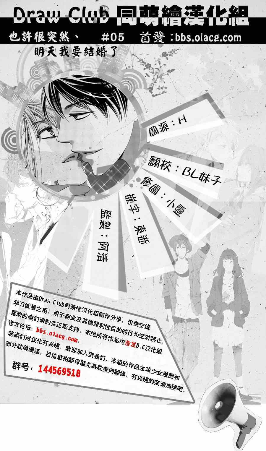 《也许很突然、明天我要结婚了》漫画最新章节第5话免费下拉式在线观看章节第【38】张图片