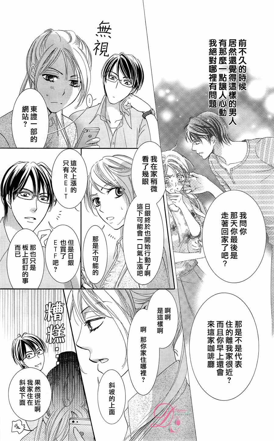 《也许很突然、明天我要结婚了》漫画最新章节第4话免费下拉式在线观看章节第【4】张图片