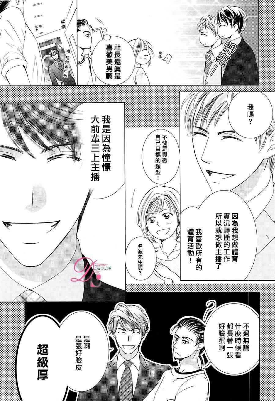 《也许很突然、明天我要结婚了》漫画最新章节第24话免费下拉式在线观看章节第【12】张图片